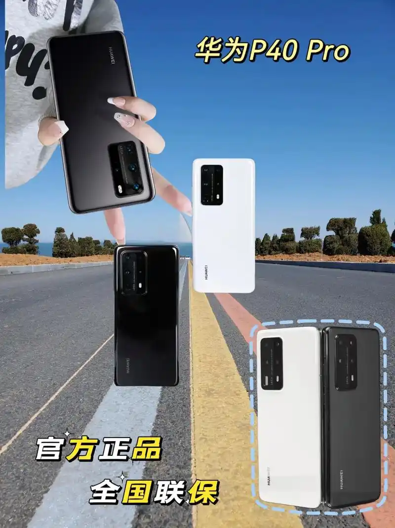 华为p40pro #荣耀40p