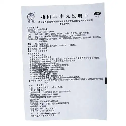 桂附理中丸(昆中)桂附理中丸 9g*10丸/盒[价格,多少钱,功效与作用