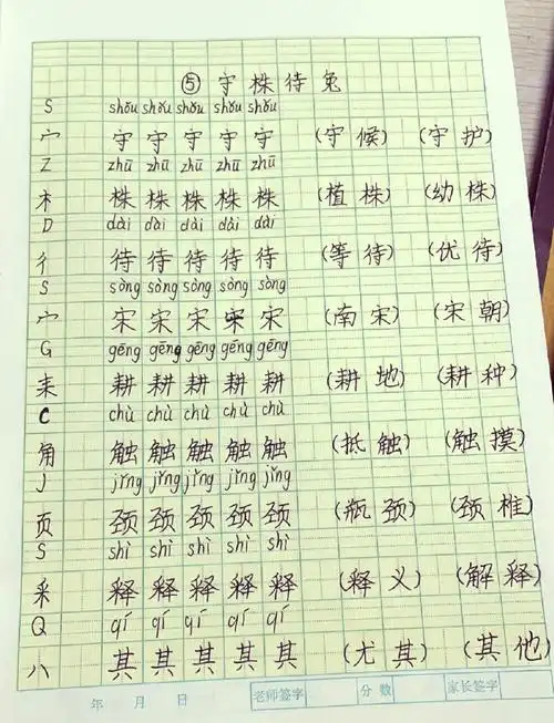 📘三年级学生的生字练习本