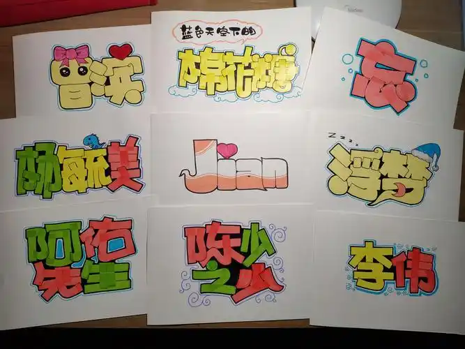 手绘id名字设计