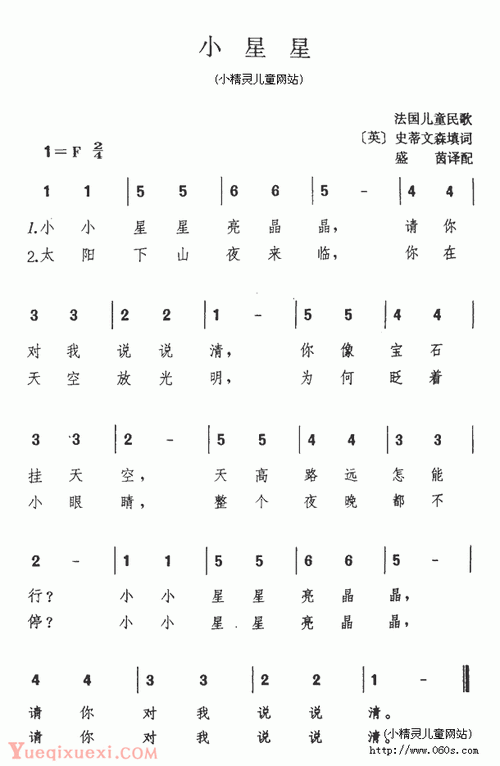 五,小星星简谱