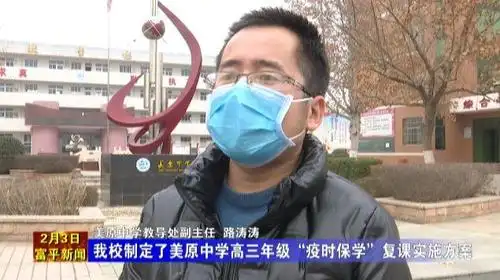 富平:县教育局,"空中课堂"应对疫情