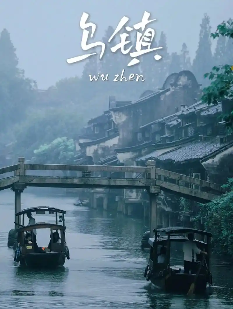 嘉兴乌镇|诗意江南烟雨中,小桥流水几多情.江南水乡温婉动人, - 抖音