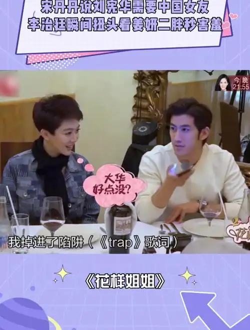 宋丹丹说刘宪华需要中国女友,李治廷瞬间扭头看姜妍,二胖秒害羞