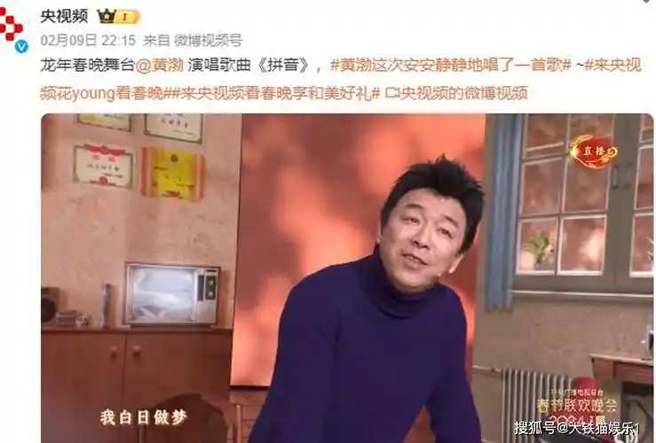 年春晚:一屋子专业歌手,愣是唱不过两个演戏的"演员"_黄渤_观众_歌曲