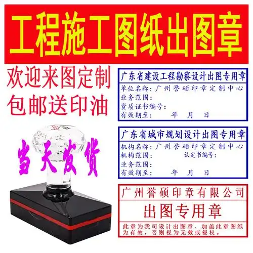 江苏建设工程勘察设计出图专用章测绘成果光敏带油施工图纸专用章