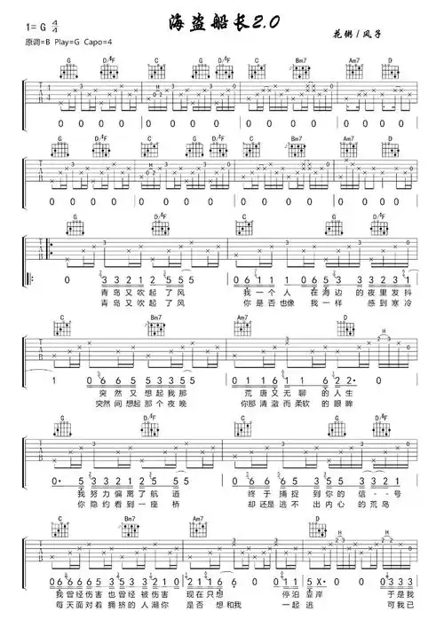 花粥海盗船长20吉他谱g调吉他弹唱谱