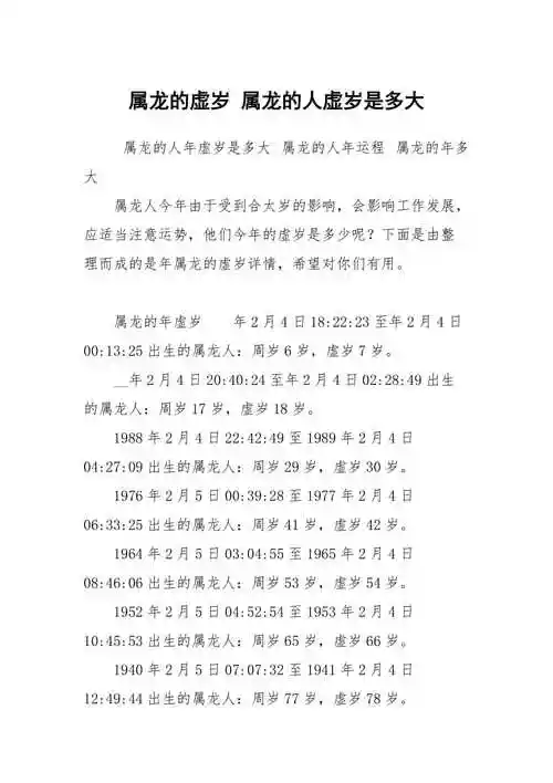 属龙的虚岁属龙的人虚岁是多大