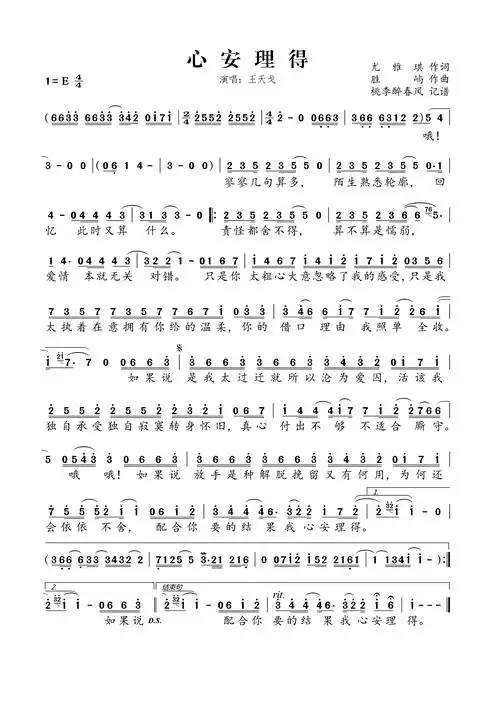 心安理得 王天戈 歌谱简谱网