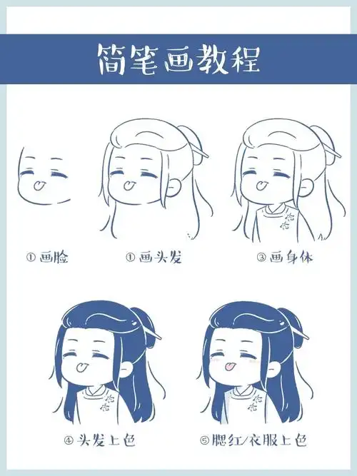 山河令手绘丨龚俊温客行简笔画头像教程