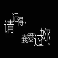 彻底放下一个人的头像_微信头像图片大全