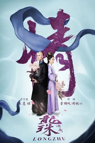 龙珠传奇之无间道