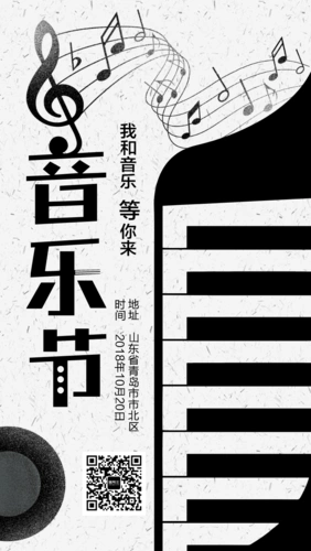简约古典黑白音乐节手机海报