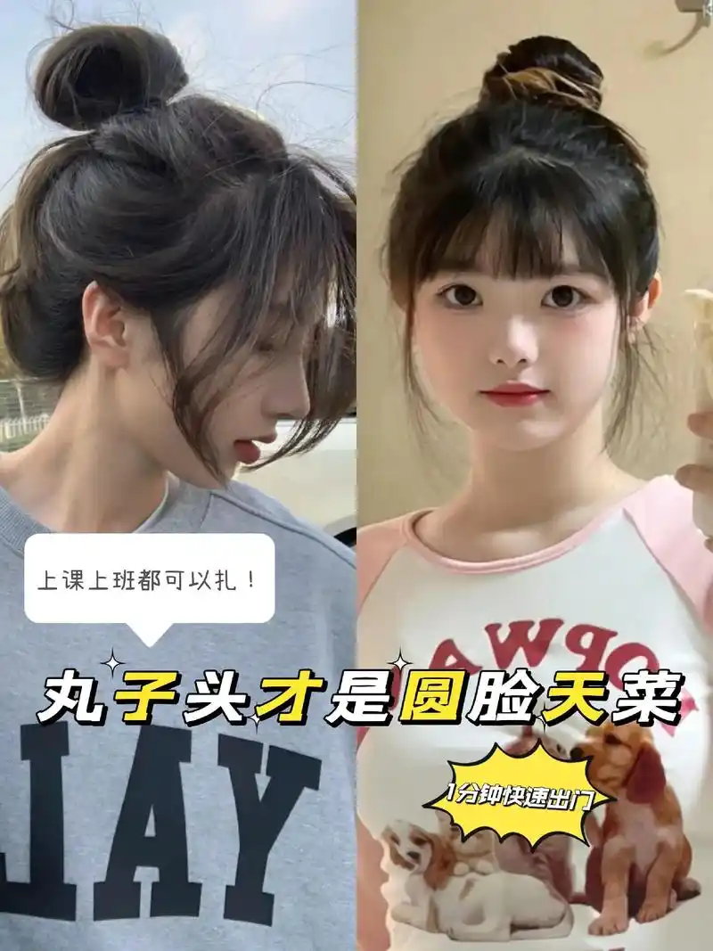 圆滚滚蓬松少女感丸子头|超简单学起来.圆脸一定要扎!丸子好可 - 抖音