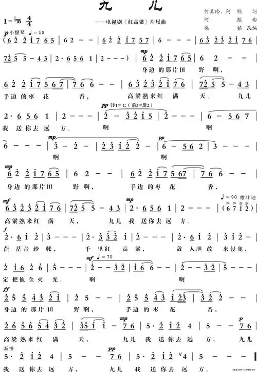 九儿(改编版女声独唱,演唱:水云间)_简谱