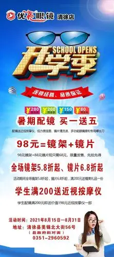 清徐人暑假开学季,配镜到这里.