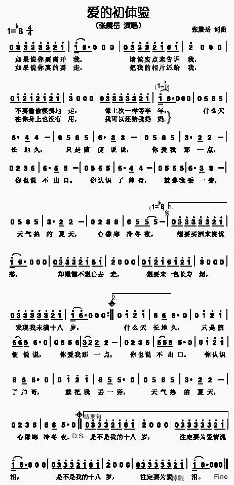 【歌曲简谱】 爱的初体验 (张震岳)