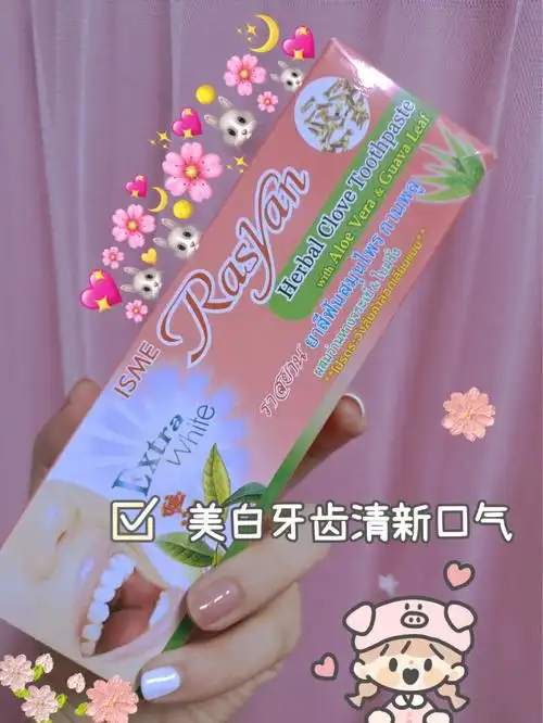 牙齿美白就这么简单—rasyan泰国粉色牙膏