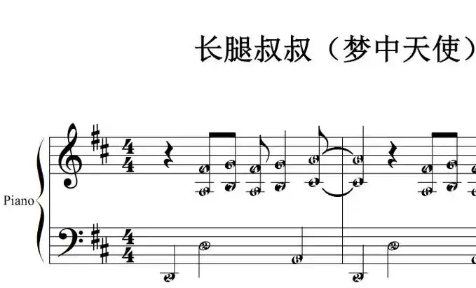 长腿叔叔(梦中天使)幼儿 儿歌 初学者版 钢琴双手简谱 钢琴谱 简五谱