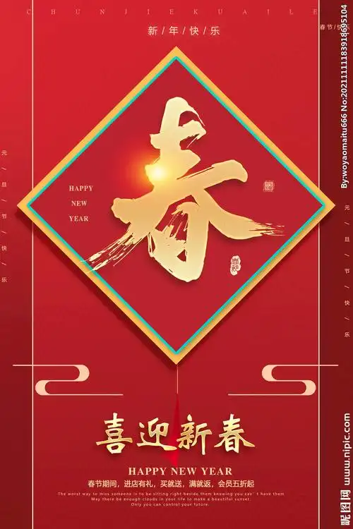 虎年新春设计图__海报设计_广告设计_设计图库_昵图网nipic.com