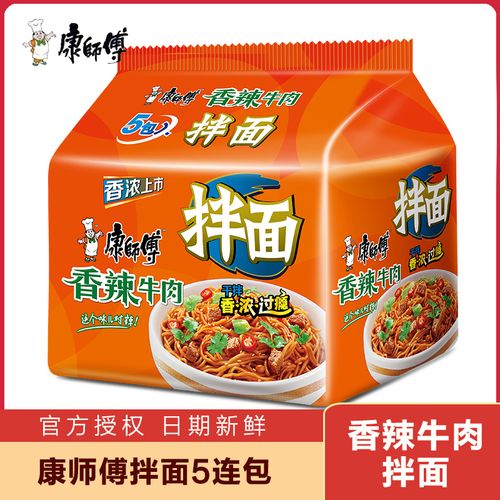 康师傅方便面干拌面香辣牛肉面5袋泡面五连包酱拌面