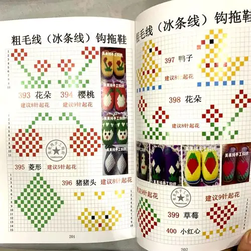 家居钩鞋花样748款400款勾鞋花样图案书钩花手工沟拖鞋花样图