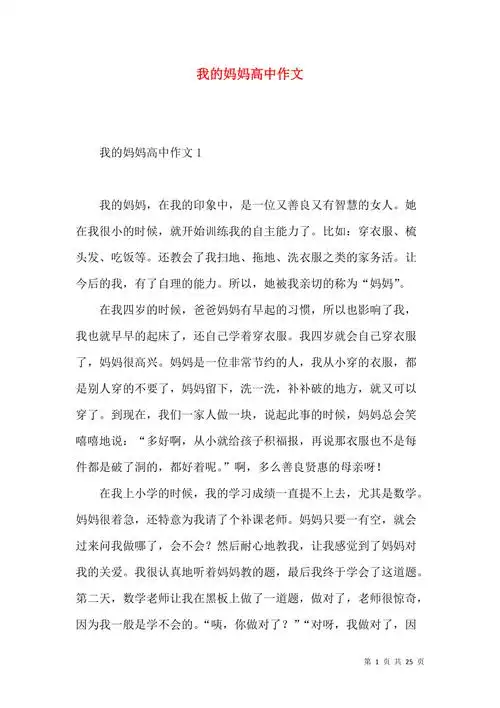 我的妈妈高中作文