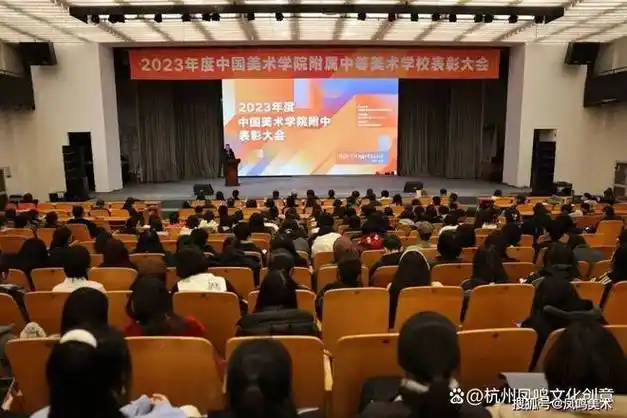 美院附中资讯中国美术学院附中举行2023年度表彰大会