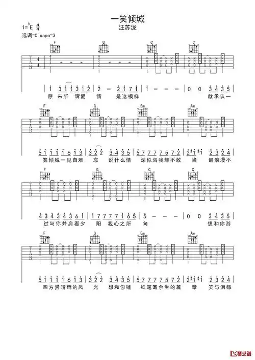 一笑倾城吉他谱汪苏泷微微一笑很倾城片头曲最浪漫不过与你并肩看夕阳