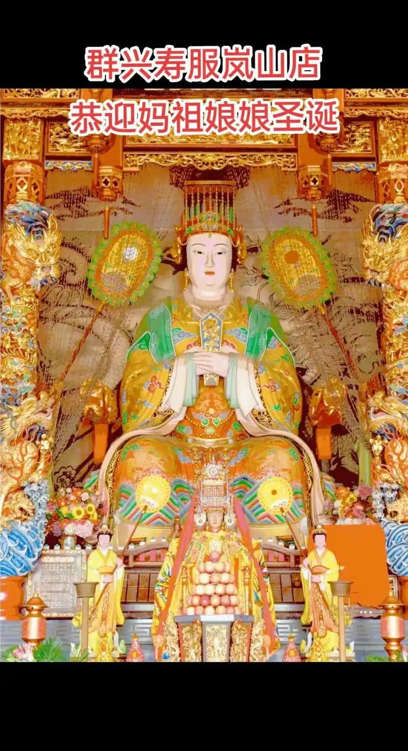 农历三月二十三是妈祖诞辰.妈祖,尊为海上女神,又名天后圣母,天王母后