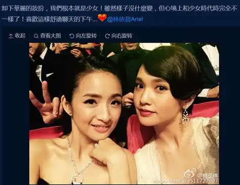 杨丞琳晒和林依晨合照:卸下妆扮我们就是少女