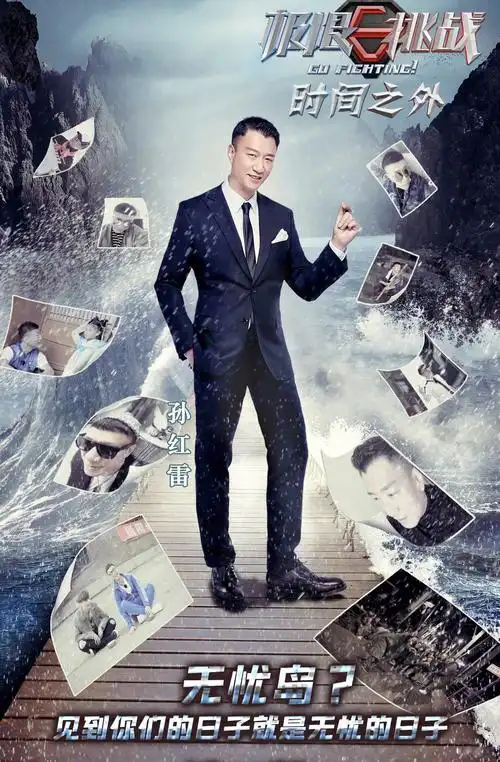 极挑是把钥匙 打开了孙红雷的更多可能