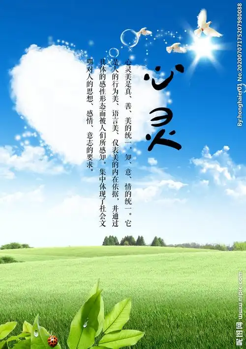 心灵图片