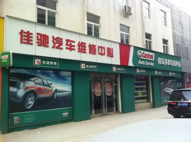 太原佳驰嘉实多护车保养站长风店