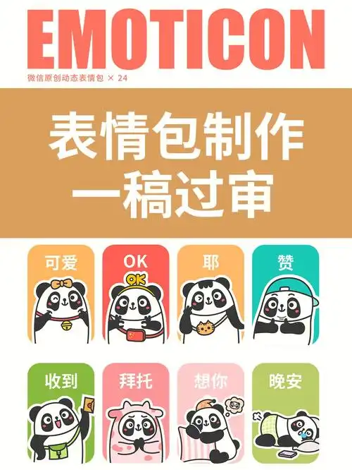 微信表情包一次过审的制作分享