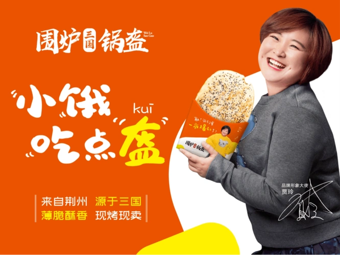 贾玲代言的围炉三国锅盔!30cm超大只!