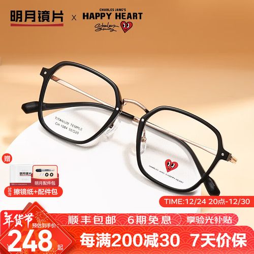 明月镜片 查尔斯桃心眼镜架配眼镜时尚多边镜架近视防蓝光眼镜 ch1084
