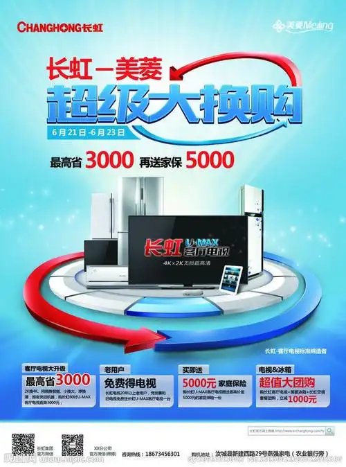 长虹宣传单源文件