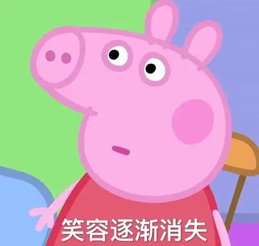 小猪佩奇表情包:我发现你和莎士比亚有一半像