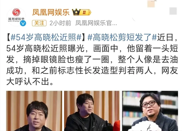 高晓松瘦脱相了瘦成了男版贾玲还有网友说他撞脸华晨宇