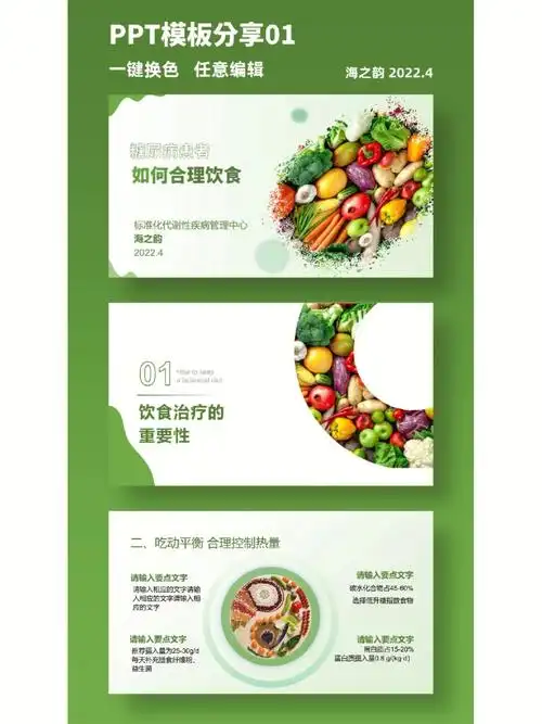 免费送绿色健康饮食类医疗类模板