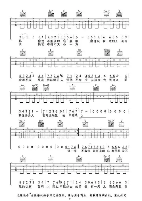 毛不易借吉他谱借c调完整版六线谱