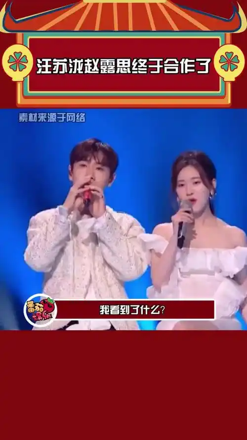 汪苏泷赵露思终于合作了声音好甜呀汪苏泷赵露思汪苏泷赵露思新歌