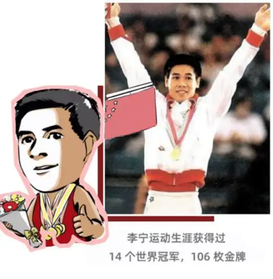 7岁的时候便练习体操,17岁的时候进入国家队李宁,一个中国人都非常