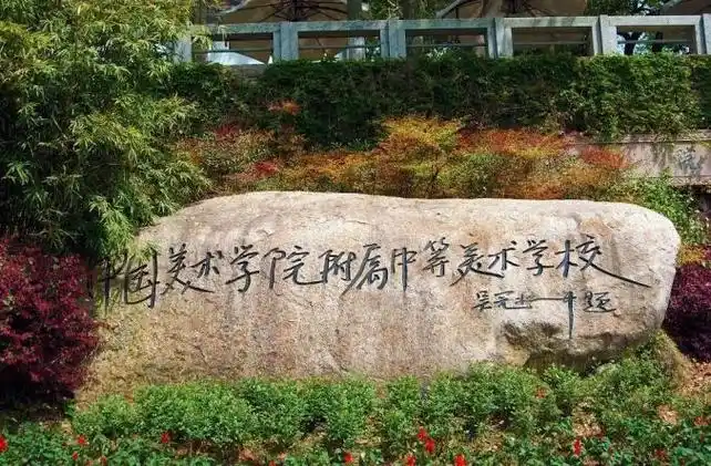 中国美术学院附中建校90周年视觉形象正式发布