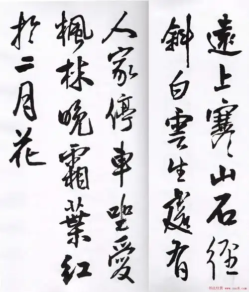 王铎行书字帖欣赏集字七言古诗21首
