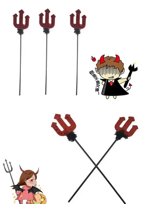 万圣节服装舞会表演道具恶魔装扮牛角叉子牛魔王三叉亮片叉子