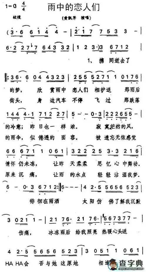 雨中的恋人们简谱黄凯芹雨中的恋人们简谱