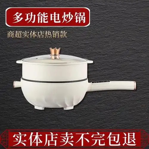 【卖不完包退货】实体店百货商场超市电器电炒锅电煮锅火锅蒸锅