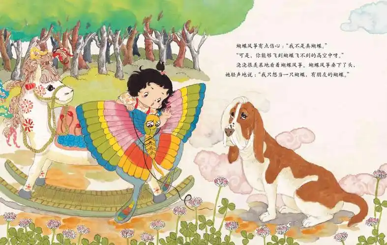 儿童绘本故事推荐《蝴蝶风筝》